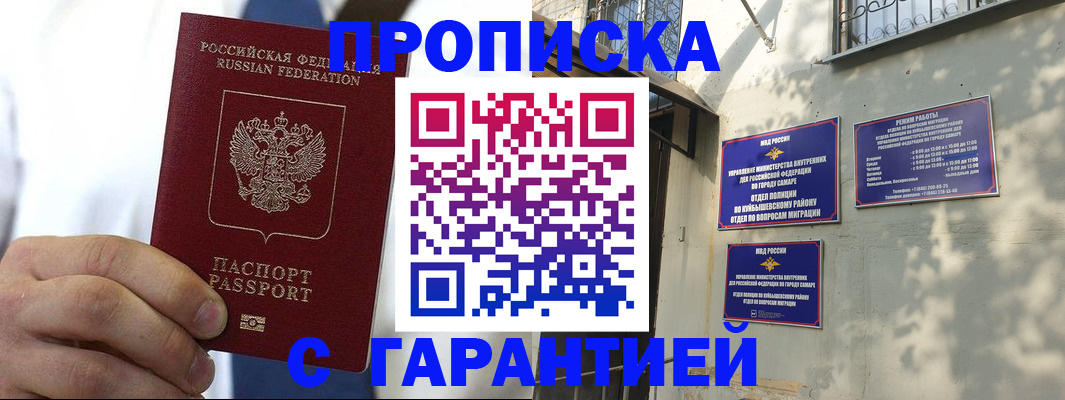 временная регистрация надежно в Меленках