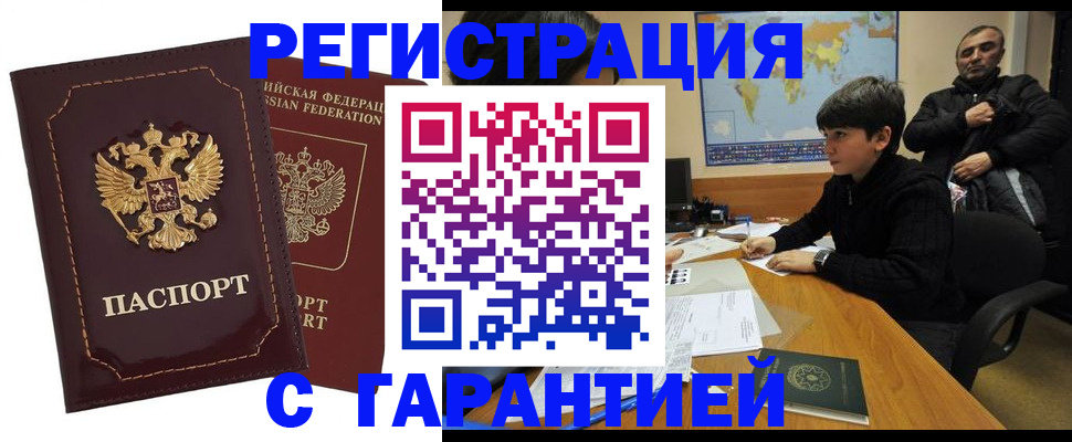 временная регистрация купить в Меленках