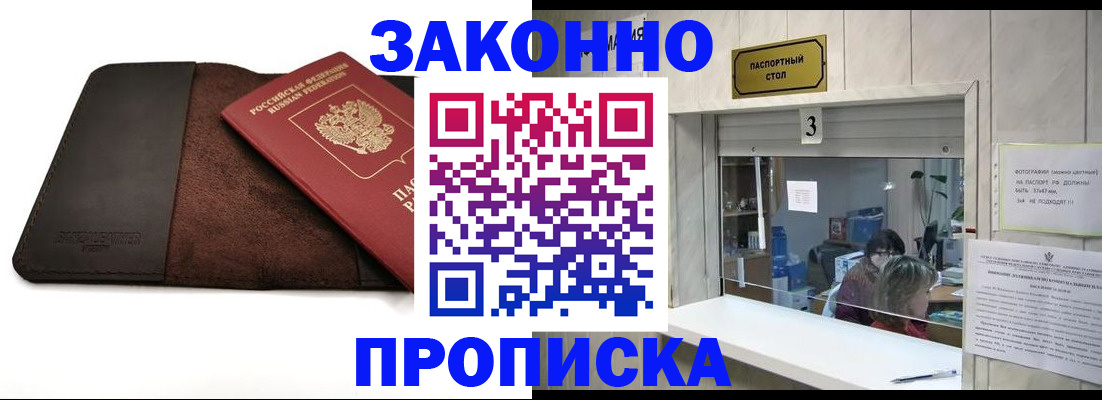 прописка в Меленках