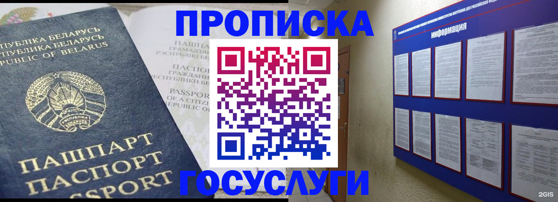 временная регистрация недорого в Меленках